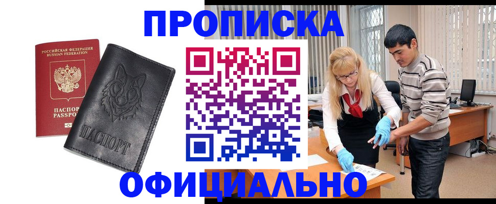 прописка для кредита в Клине
