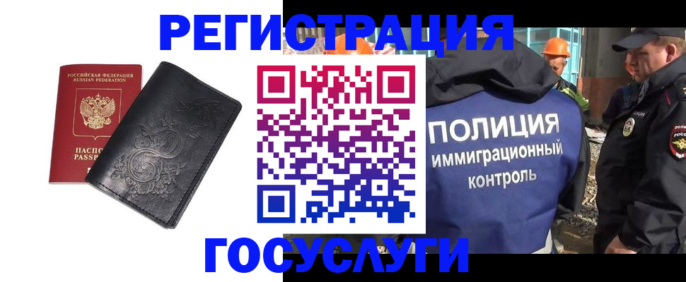 прописка иностранных граждан в Клине